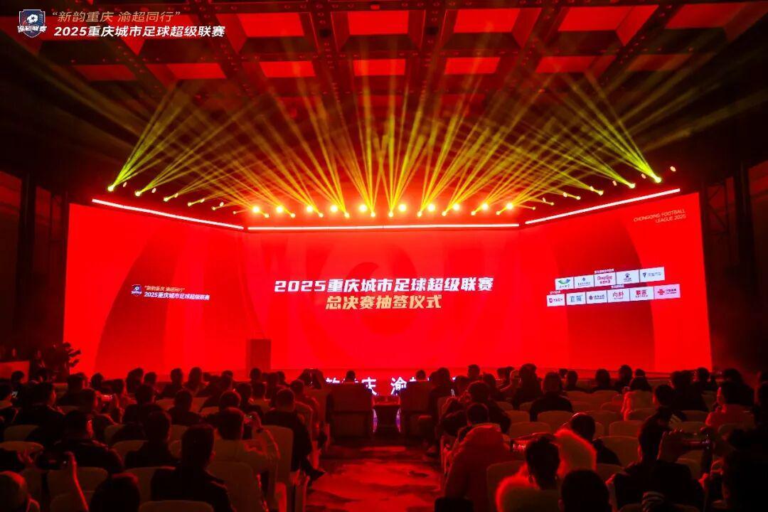 在线下注-江津迎战梁平！渝超总决赛抽签结果出炉